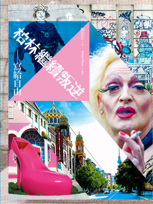 cover image of 柏林繼續叛逆